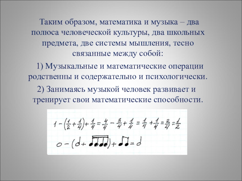 Музыка математика информатика