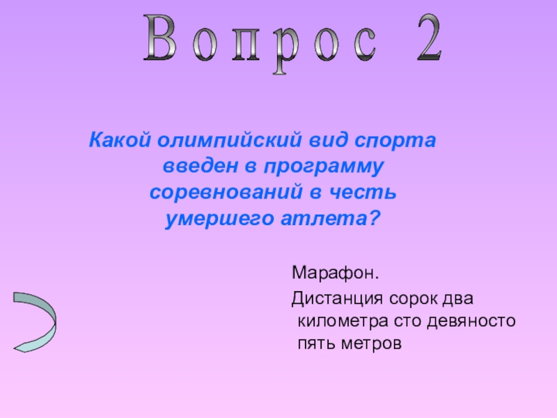 Какой олимпийский вид