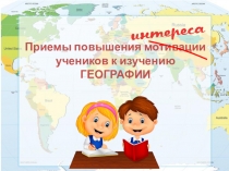 Домашнее задание, как средство повышения учебной мотивации