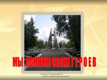 Презентация по краеведческому материалу