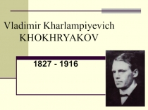 Презентация по английскому языку на тему В.Х.Хохряков