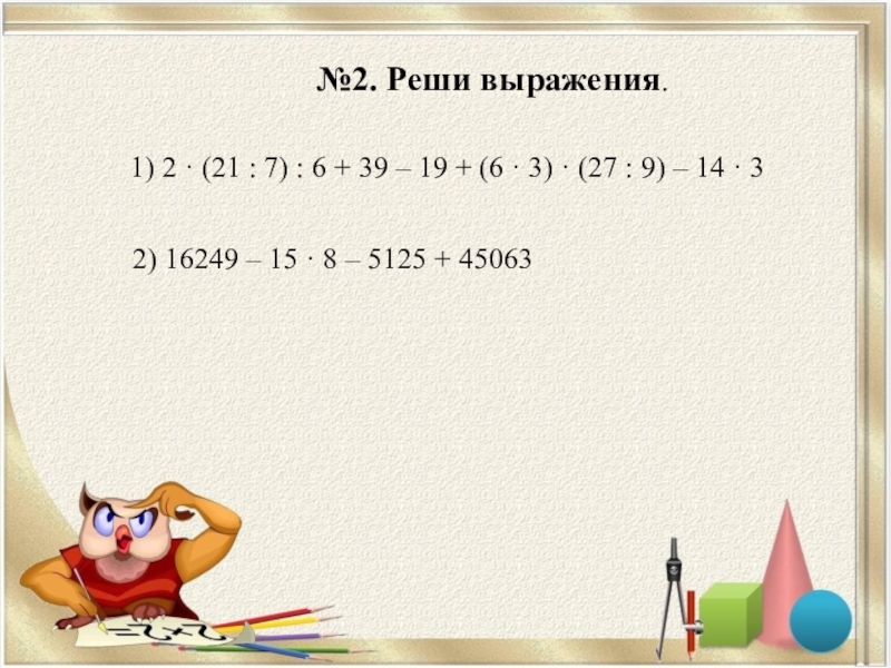 Повторение в конце года 2 класс математика презентация