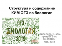 Презентация для учителей биологии(с курсов повышения)