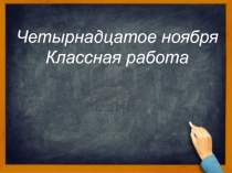 Презентация к уроку Основные мотивы лирики А.С.Пушкина