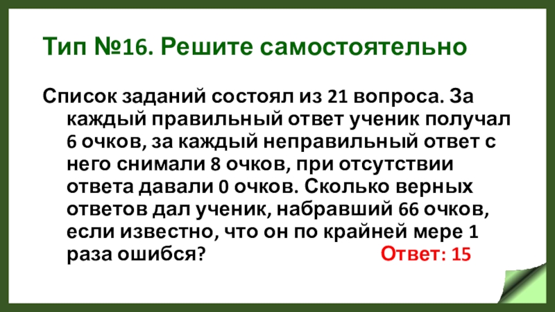 Страница 21 вопросы. Список заданий викторины состоял из 50 вопросов за каждый правильный. Список заданий викторины состоял из 50. Список заданий. Список заданий викторины состоял из 50 вопросов за каждый правильный 9.