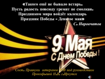 Презентация к 70-летию Победы в ВОВ