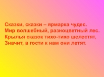 Презентация викторина по чтению По сказочным дорожкам