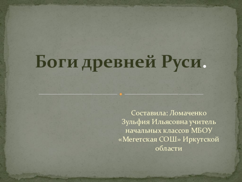 Доклад по теме Бани Древней Руси