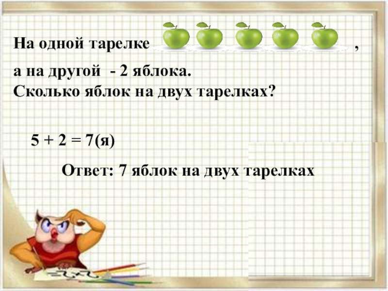 Презентация математика задачи на смекалку 2 класс