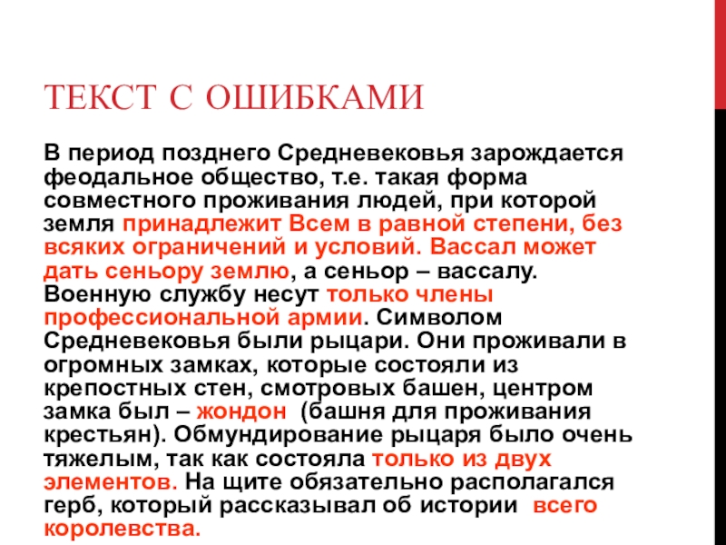 Общество т. Позднее средневековье период. Текст с ошибками . В период позднего средневековья зарождается. Позднее средневековье форма правления. Позднее средневековье кратко.