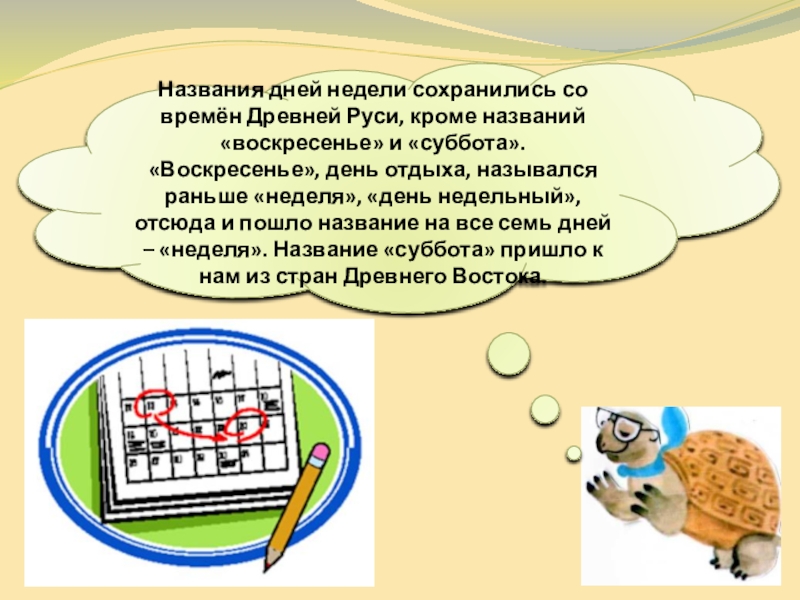 Презентация к уроку окружающего мира 1 класс когда придет суббота