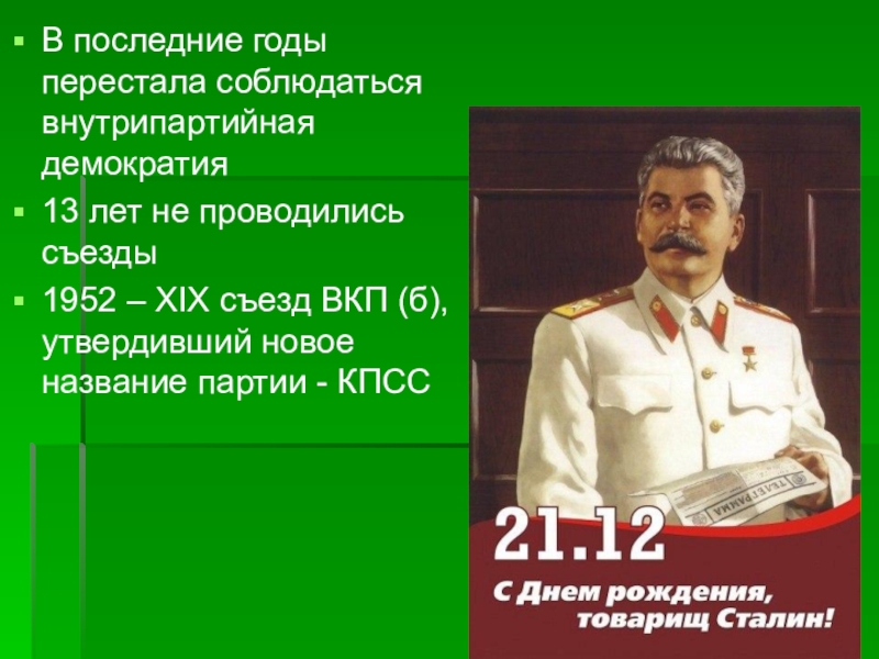 Ссср в последние годы жизни сталина 11 класс презентация