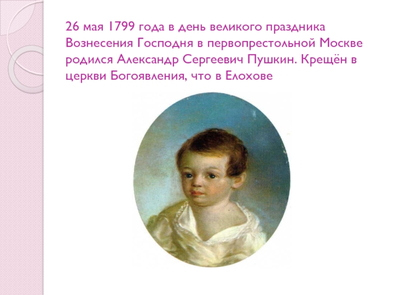 Презентация о пушкине для дошкольников. А. С. Пушкин детям. Пушкин детям дошкольного возраста. Пушкин малыш.