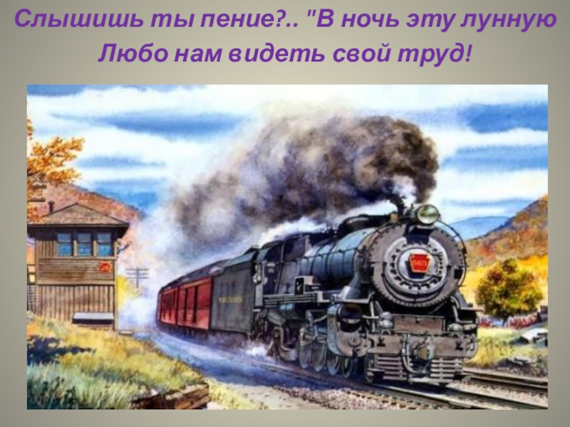 Речь о железной дороге. Железная дорога Некрасова. Железной дороги Некрасова. Иллюстрация к стихотворению Некрасова железная дорога. Поэма железная дорога.
