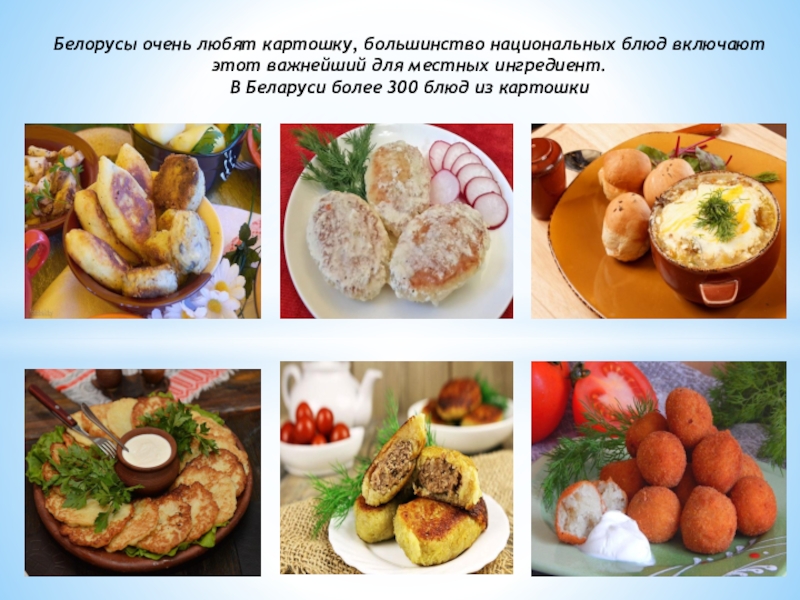 Беларуская кухня презентация