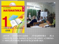 Презентация урока математики 1 класс. Переместительное свойство сложения