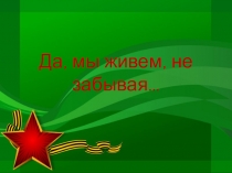 К.М. Симонов история создания стихотворения Жди меня, и я вернусь