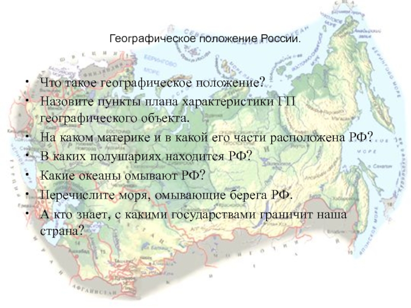План характеристика географического положения россии