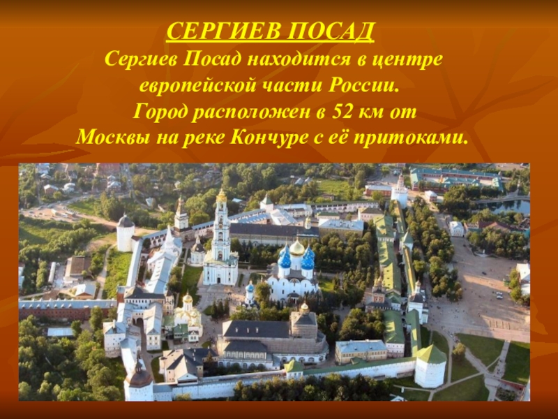 Что находится в городе. Где находится Сергиев Посад. Сергиев Посад расположение. Сергиев Посад место расположения. Географическое положение Сергиева Посада.