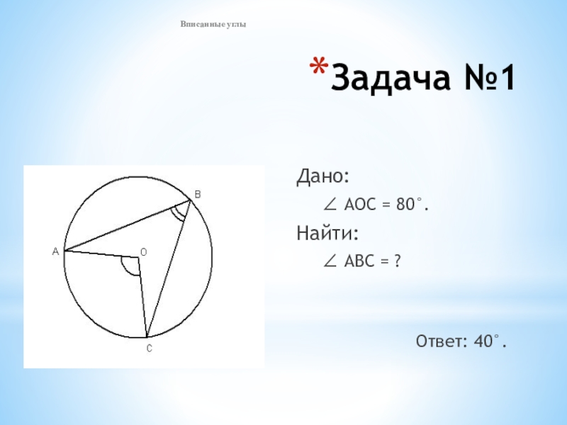 1 найти авс