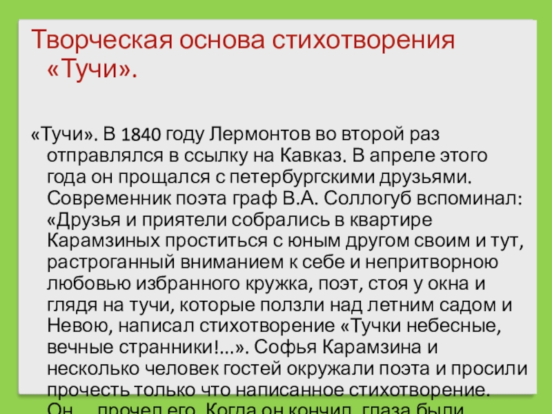 Стихотворение тучи 6 класс