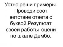 Презентация по математике на тему Сложение и вычитание десятичных дробей(5 класс)