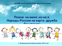 Презентация проекта по формированию толерантности в начальных классах