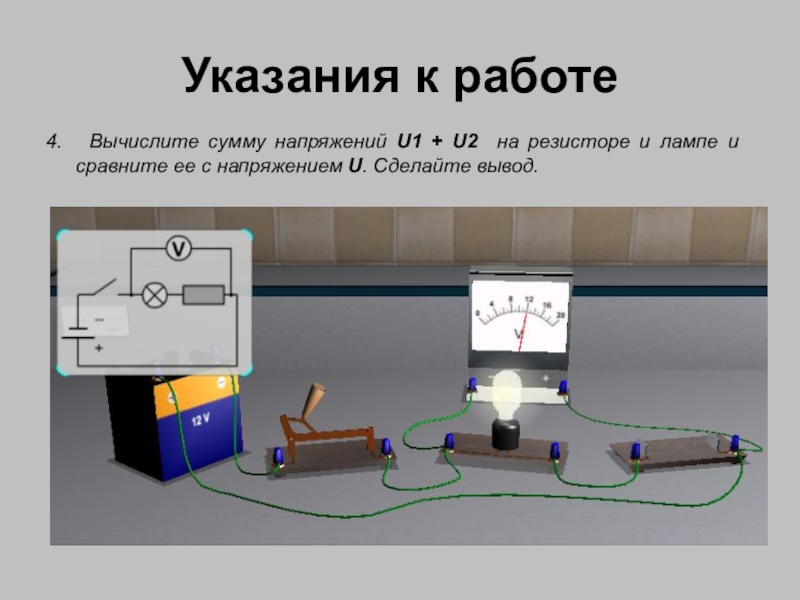 Лабораторная работа 4 измерение. Цепь из источника питания лампы амперметра и ключа. Как собрать цепь из источника питания резисторов и ключа. Собрать цепь из источника питания резисторов и ключа. Собирать электрическую цепь из источника питания резисторов.