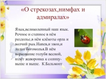 Обощающий урок по русскому языку в 7 классе.