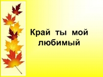 Презентация по КНРСЯ Якутия