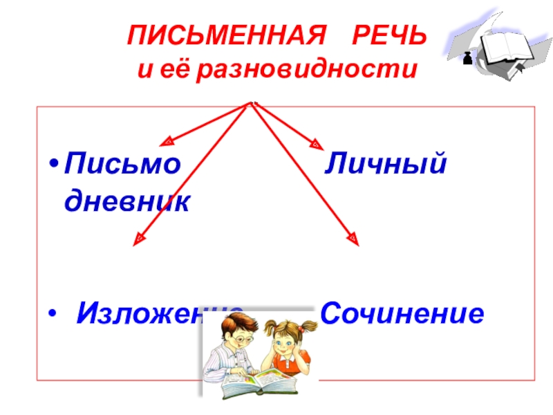 12 письменно