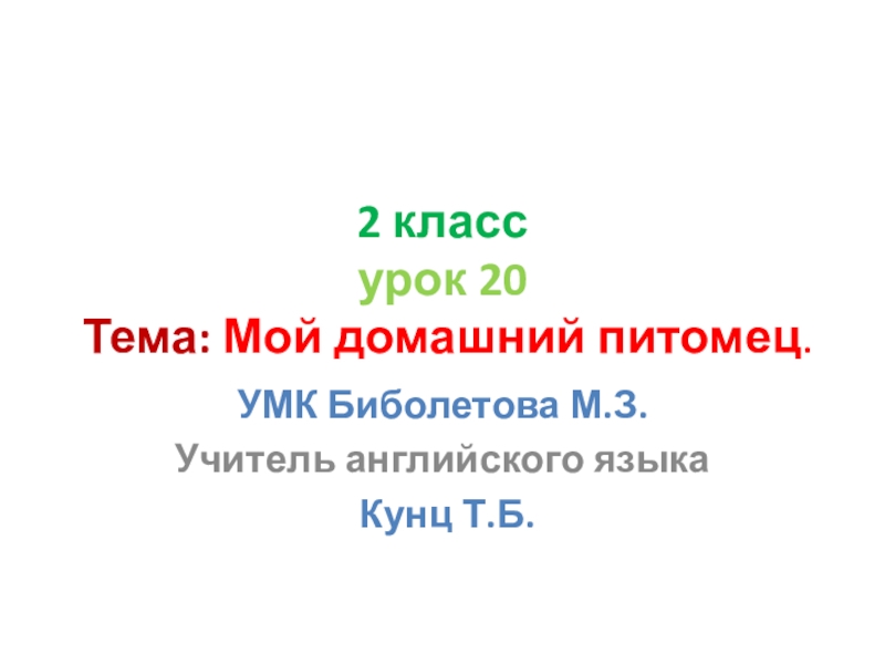 Биболетова 3 класс урок 61 презентация