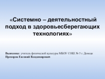 Презентация по физической культуре на тему Здоровьесберегающие технологии