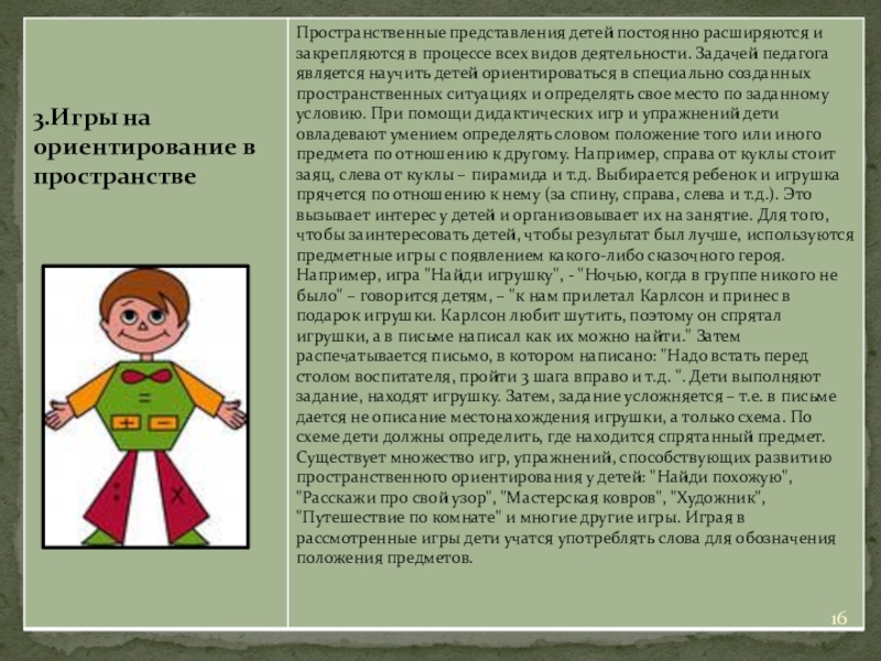 Пространственные представления у дошкольников. Формирование пространственных представлений у детей. Формирование пространственных представлений у дошкольников. Пространственные представления у детей. Пространственные понятия для дошкольников.