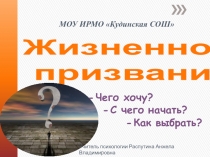 Презентация к занятиюЖизненное призвание