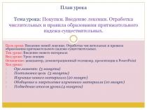 Презентация по английскому языку на тему Покупки. Введение