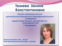 Презентация Я-учитель начальных классов