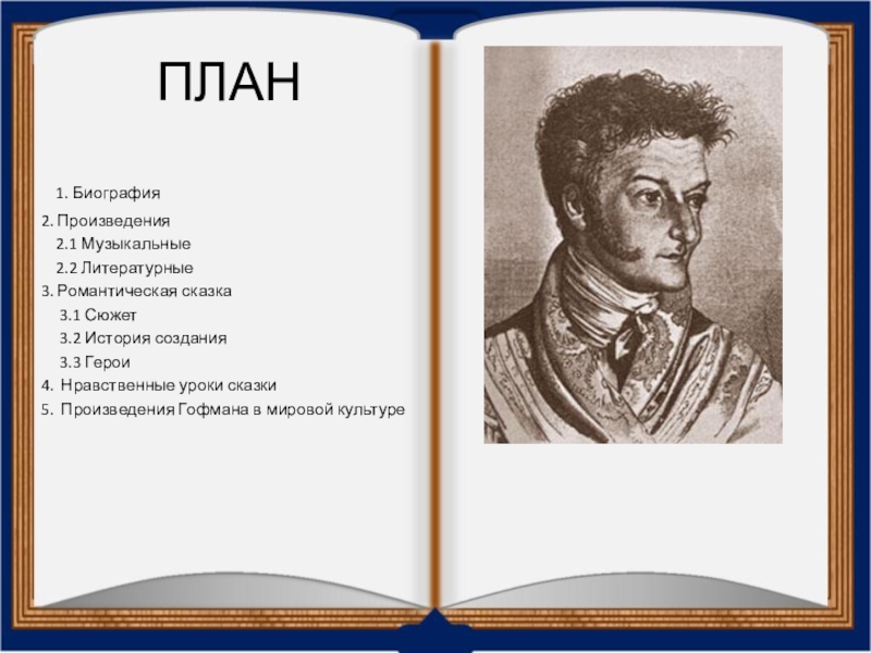 Огромный прекрасный мир жизни нашей страны и наших сверстников открывается в миллионах книг схема