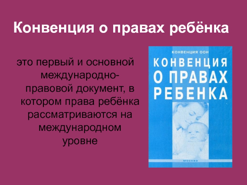 Международно правовые акты о правах человека презентация