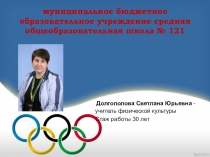 Презентация по физической культуре