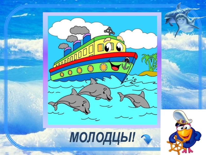 Кораблик для презентации. Корабль знаний на прозрачном фоне. Кораблик. Текст кораблик 2 класс. Письмо по памяти.