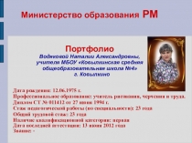 Портфолио учителя ИЗО Водяковой Н.А. (аттестация 2016)