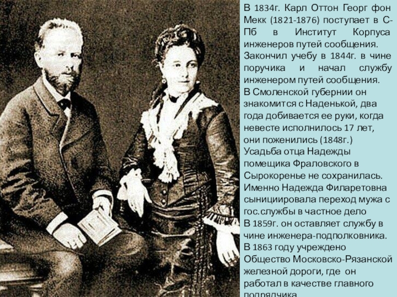 Чайковский жена. Чайковский пётр Ильич с женой. Чайковский 1877 год. Женитьба Чайковского на Милюковой. Родители Чайковского биография.