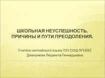 Презентация . Выступление на педагогическом совете.