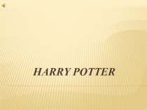 Презентация по английскому языку ,,Гарри Потер,,
