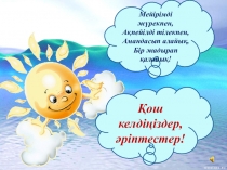 Мастер-класс Циклограмма Айтбенбетова О.О.