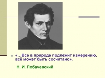 Урок-путешествие по математике Сложение и вычитание отрицательных чисел и чисел с разными знаками