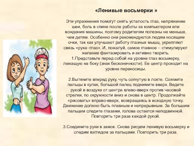 Упражнение восемь. Ленивые восьмерки гимнастика для мозга. Кинезиологические упражнения ленивые восьмерки. Упражнение ленивая восьмерка для мозга. Кинезиологическое упражнение ленивая восьмерка.