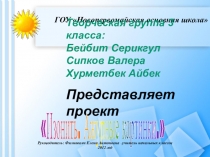 Презентация детского пректа Изонить. Ажурные картинки