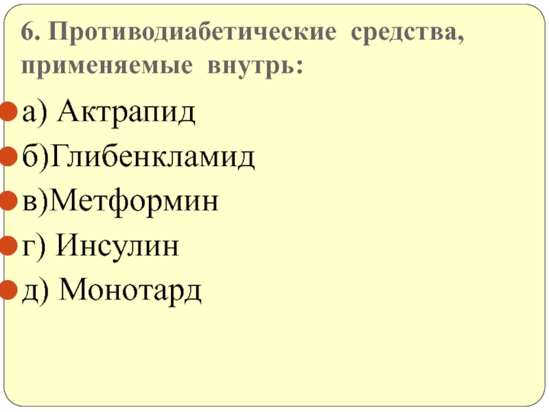 Презентация по фармакологии гормональные препараты